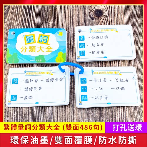 量词幼稚园台湾香港识字卡片