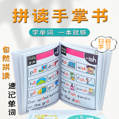 自然拼读单词phonics英语启蒙点读readandmaster教师教具cvc词根