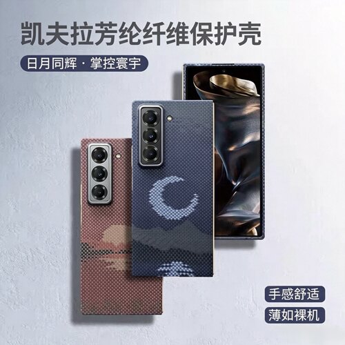 适用三星W25凯夫拉手机壳