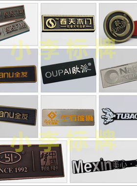 现货春天大自然木门标牌欧派门商标贴金属全友兔宝宝左右家俬logo