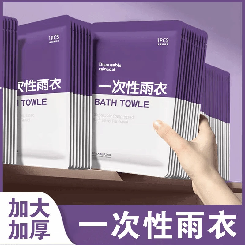 【下单立减50】一次性卡片雨衣便携式雨衣全身防雨具成人均码雨