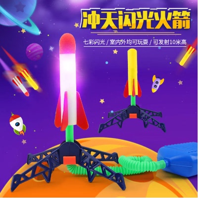 【下单立减50】冲天火箭玩具闪光飞天炮弹脚踩发射亲子运动户外