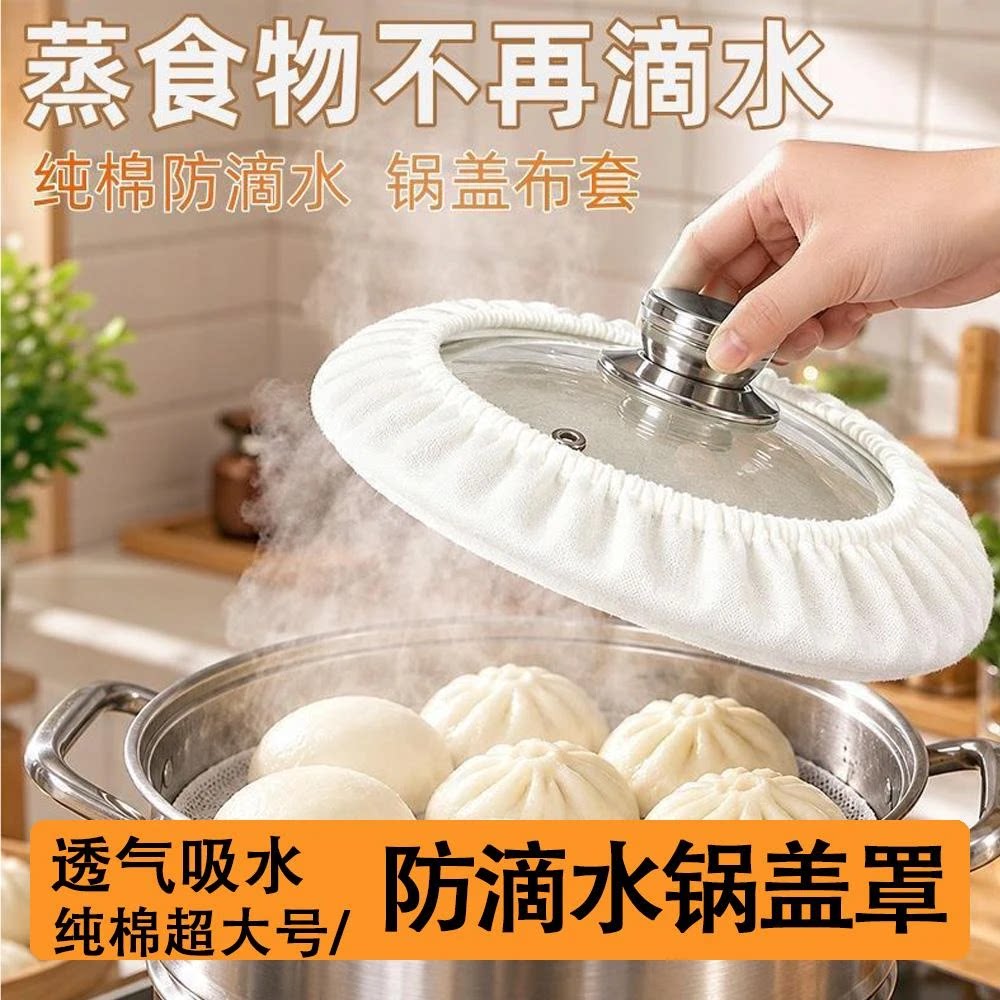 【下单立减50】新款超大号锅盖防滴水布套蒸锅炒锅盖蒸汽罩蒸馒头