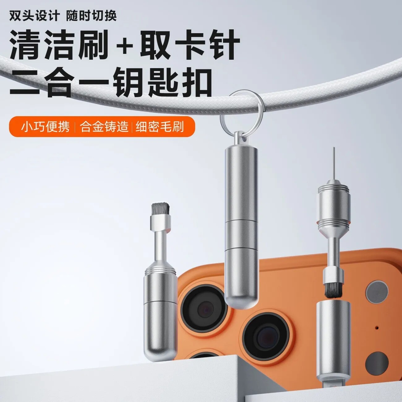 【下单立减50】手机取卡针清洁笔钥匙扣刷子电池仓sim听筒蓝牙耳