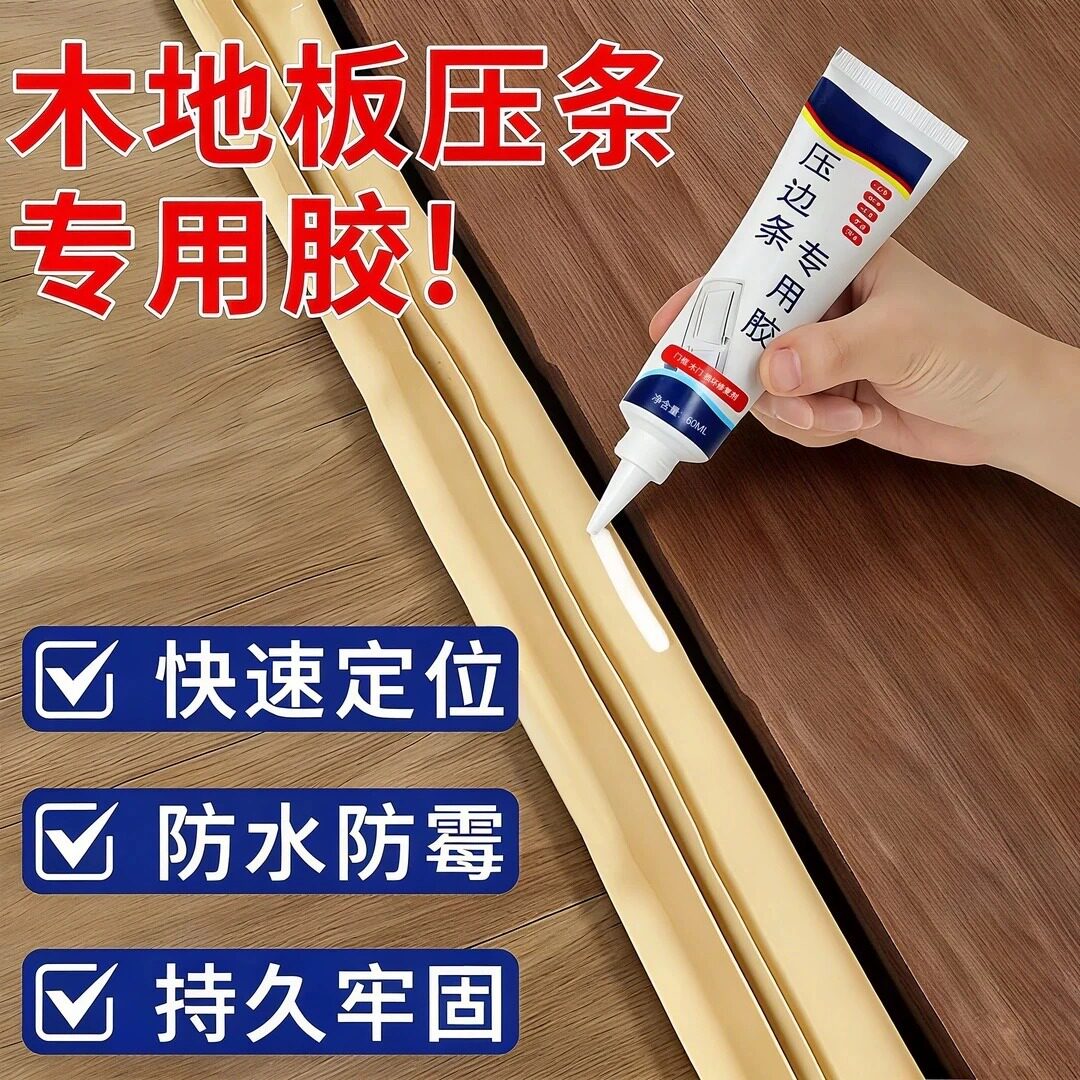 【下单立减50】木地板压边条专用胶地板压条过门踢脚线免钉胶门槛