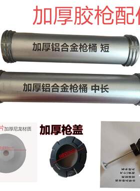 胶枪配件玻璃胶枪手动推片