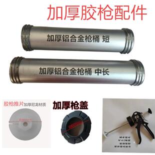 加厚铝合金打胶枪配件结构胶枪配件推片推盘枪盖子枪桶手柄玻璃胶