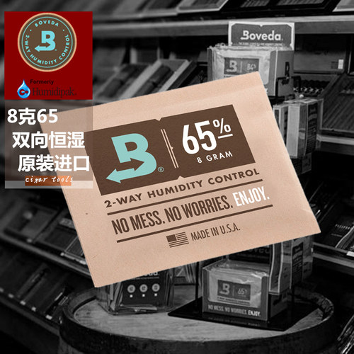 Boveda65%RH控湿包雪茄保湿包袋8克65%雪茄保湿袋65保湿包10片装