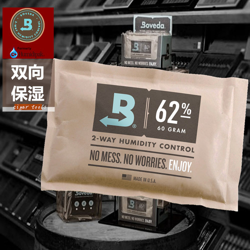 雪茄保湿包袋Boveda62%RH湿度双向保湿袋双向控湿包加湿包恒湿包
