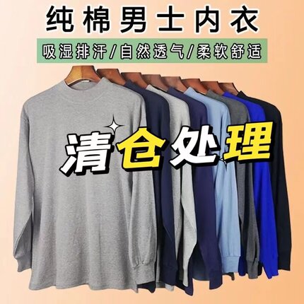 男士中领纯棉单件上衣 中高领中老年中厚秋衣衬衣全棉棉毛裤内衣