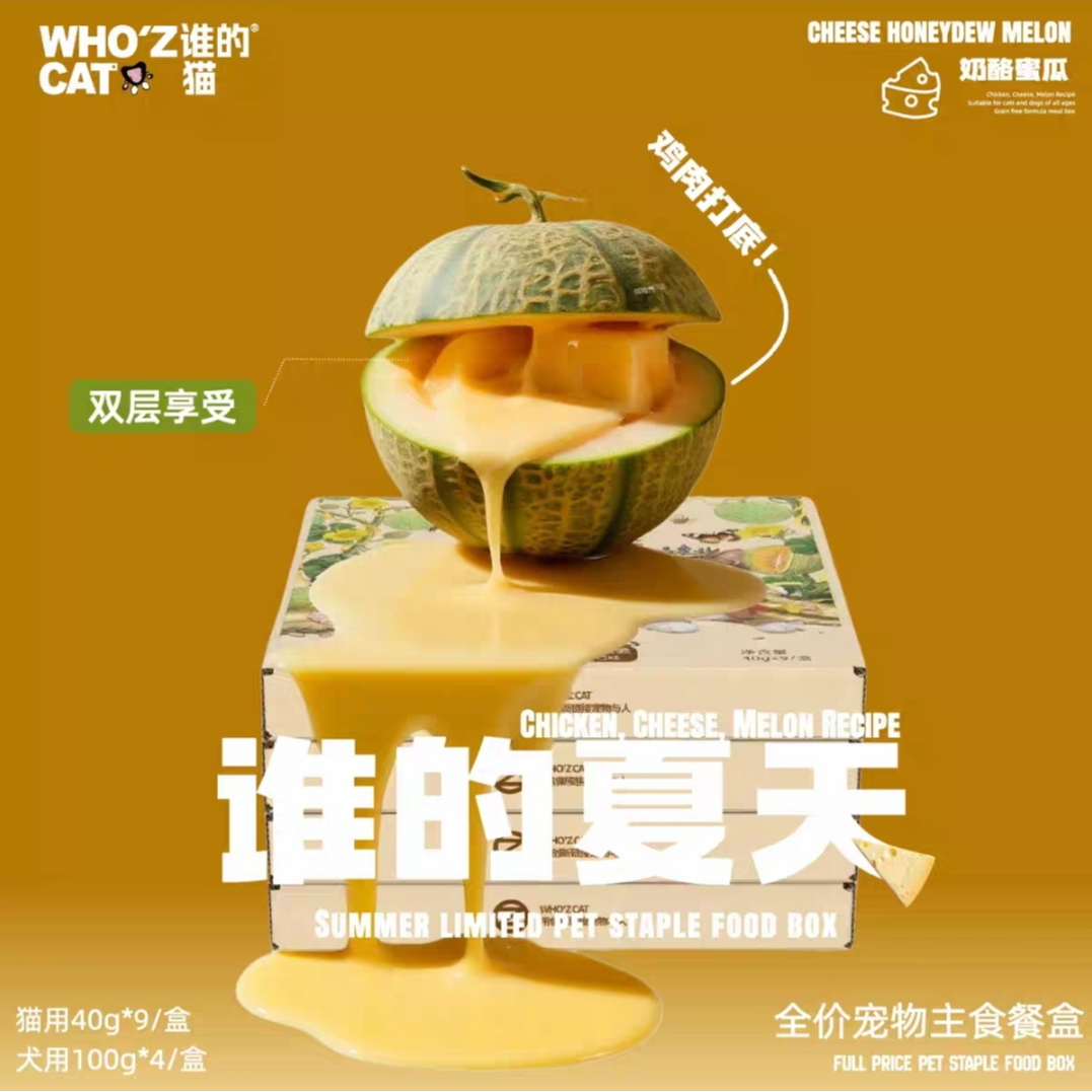 (夏日限定!!）whozcat谁的夏天鸡肉奶酪蜜瓜猫猫主食餐盒