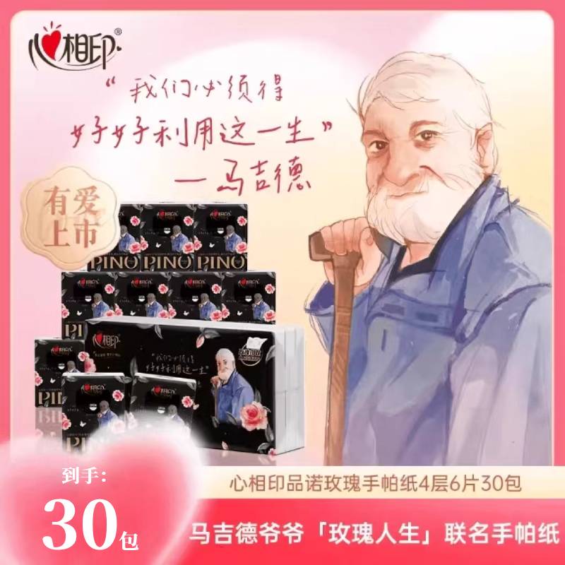 心相印手帕纸品诺玫瑰香氛手帕纸卫生纸携带学生6片30包