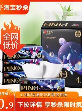 【百亿直降】心相印品诺ROBBi加厚抽纸4层80抽4包餐巾纸非提装