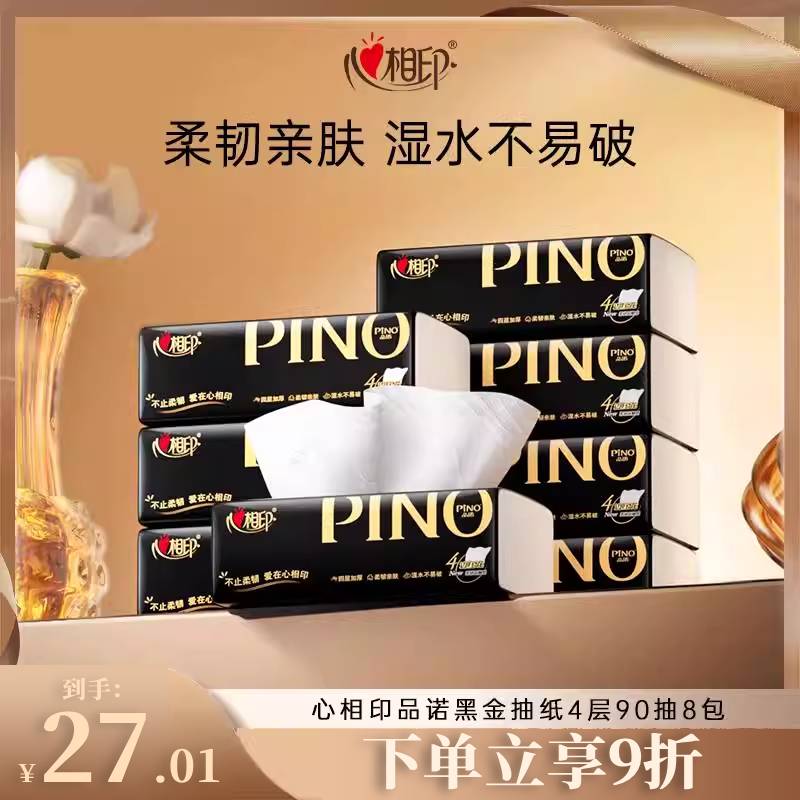 心相印90抽8包4层柔韧亲肤抽纸