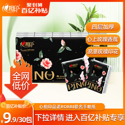 【百补】心相印品诺手帕纸香氛小包便携4层加厚可湿水6片30包