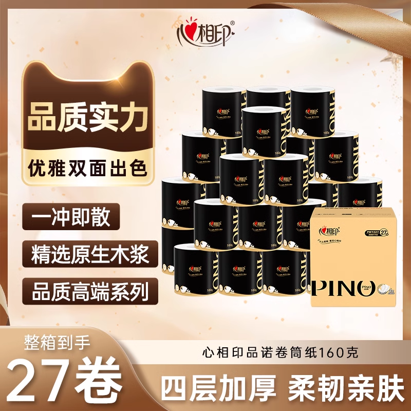 【爆款秒杀】心相印品诺优雅高端卷筒纸卫生纸卷纸160克整装27卷