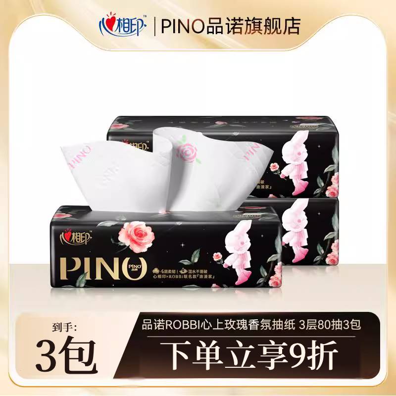 心相印新品上市玫瑰香氛抽纸