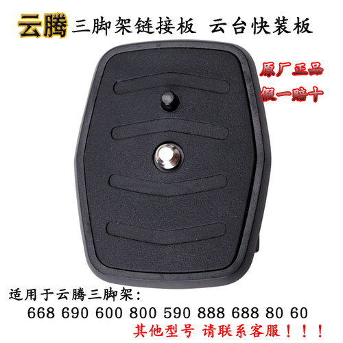云腾原装快装板vct668888通用