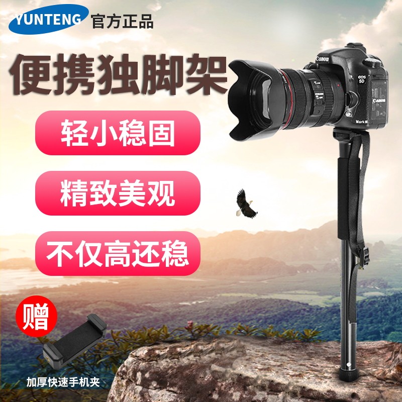 云腾218独脚架登山杖单反微单便携短小DV摄像相机支架摄影单脚架
