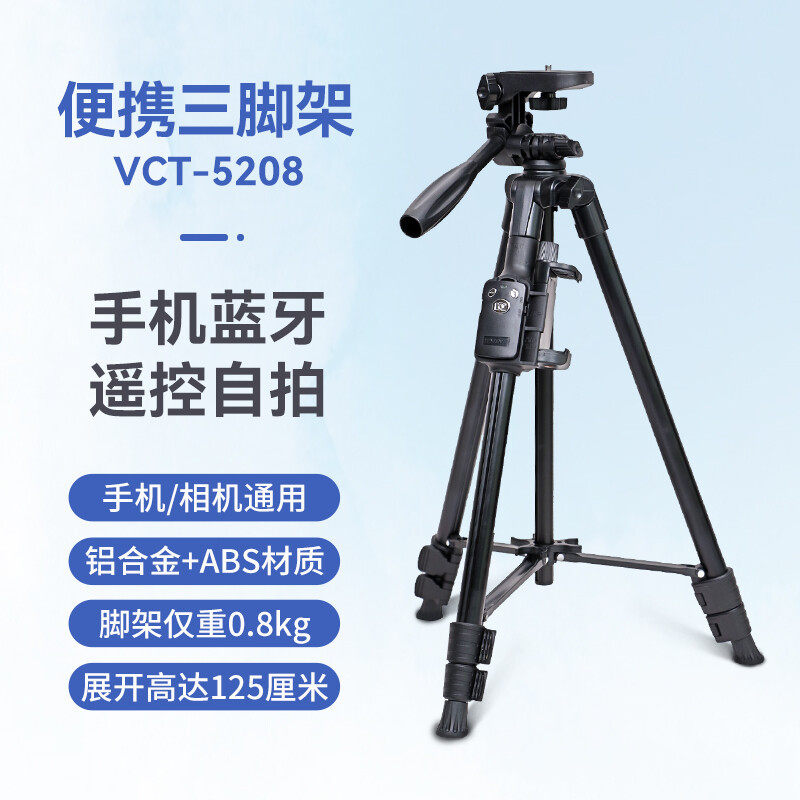 云腾5208手机蓝牙三脚架自拍考研复试直播支架单反相机便携三角架