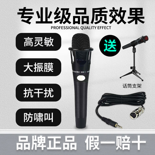 有线话筒e300电容特价冲量