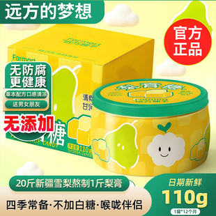 远方铺子梨膏糖110克匠心熬制甄选新疆雪梨糖果清爽甘润零食