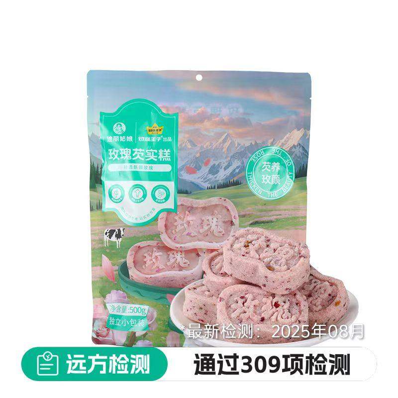 远方的梦想玫瑰芡实糕茯苓八珍糕点新疆迪丽姑娘营养健康代餐零食,零食/坚果/特产,中式糕点/新中式糕点,淘宝优惠券,粉丝福利购,淘宝优惠卷