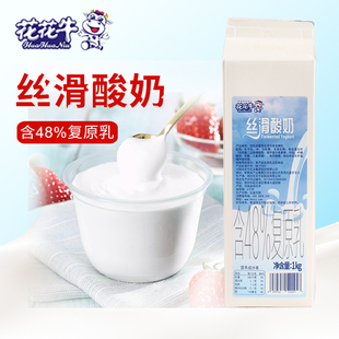 花花牛丝滑酸奶免发酵原味即食茉酸奶奶浆水果捞专用风味乳饮品