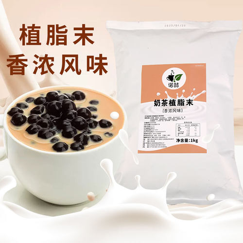 诺喆植脂末奶茶专用1kg奶香丝滑