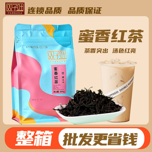 双子叶蜜香红茶500g袋装古树柑红免煮冲泡茶叶奶茶店专用茶叶商用