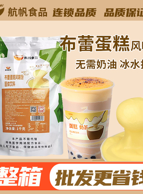 航帆布蕾蛋糕粉商用奶茶店专用原料网红布蕾蛋糕奶茶烤布雷蛋糕酱