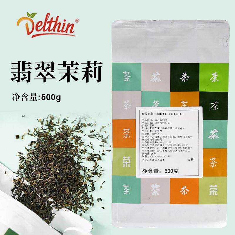 德馨翡翠茉莉茉莉花茶500g茉香绿茶奶茶原料茶底高香奶茶店专用