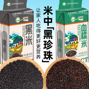 鹤来香黑米东北黑香糙米粗粮饭团真空袋煲粥煮饭五谷杂粮血糯米