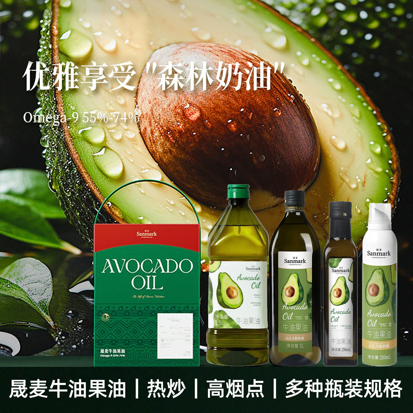 晟麦牛油果油热炒0反式脂肪酸