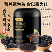 黑芝麻核桃黑豆粉桑葚粉五谷杂粮即食冲泡营养早餐代餐五黑粉