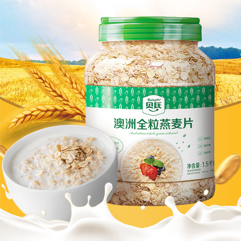 贝氏澳洲纯燕麦片1500g营养早餐即食热冲饮免煮健身代餐谷物膳食