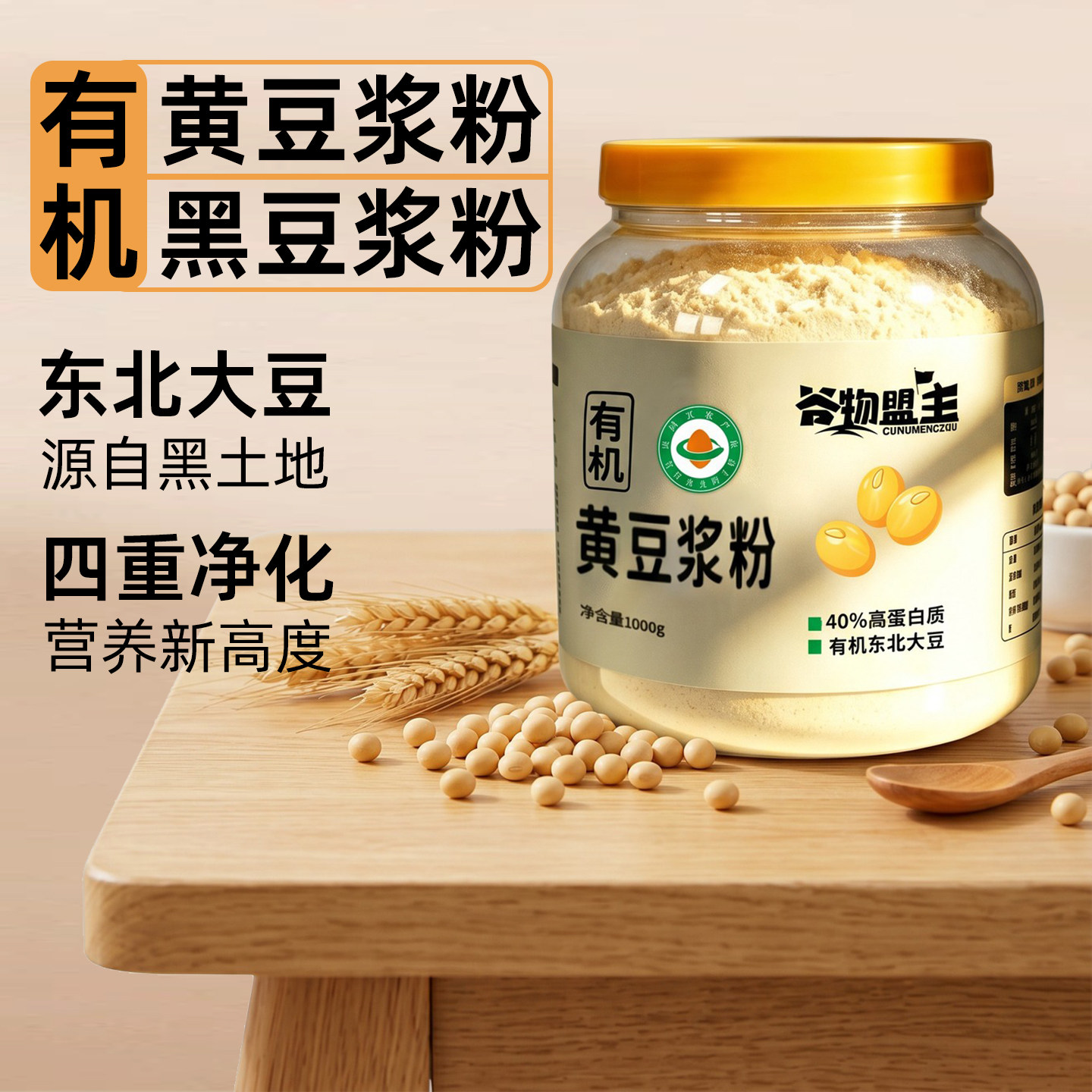 原味纯净有机黄豆浆粉黑豆浆粉