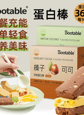 bootable风味蛋白棒营养能量棒运动健身代餐棒谷物零食饼干