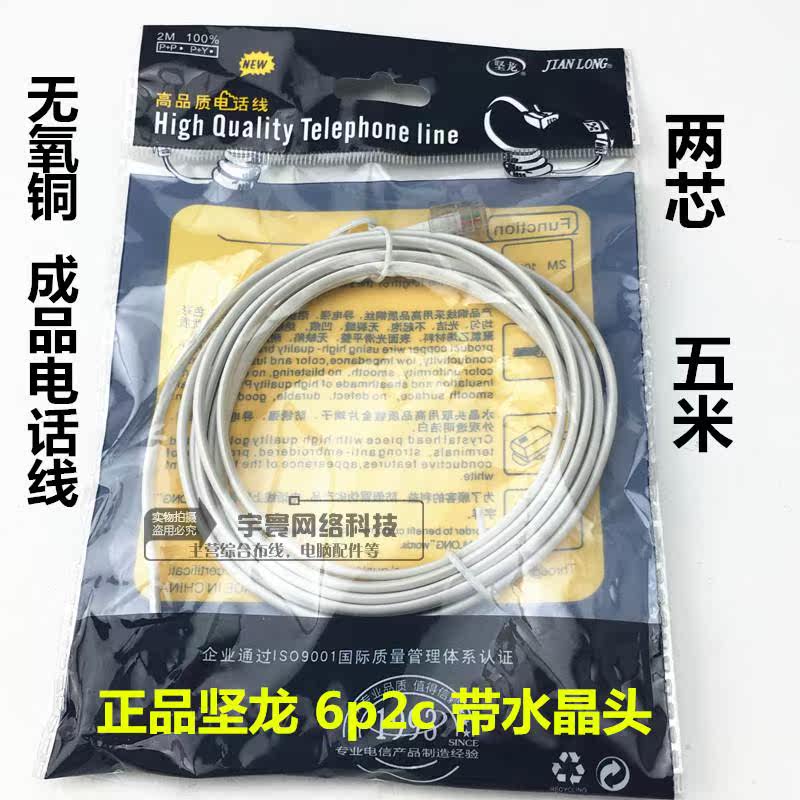 quality goods Kennedy dragon OFC Telephone line 2 Pure copper 6p2c telephone Broadband cat Connecting line 5in the Electrical life , Home Appliances Accessories , Phone Accessories  category - from Buy2taobao.com to provide professional Taobao agent buy service