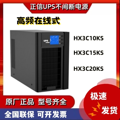 正信ups电源高频在线式