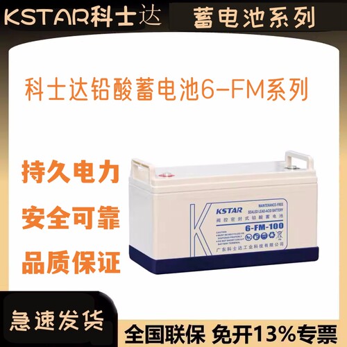 科士达ups不间断电源铅酸蓄电池