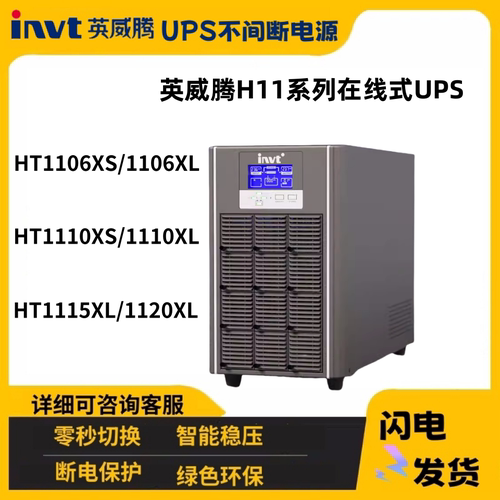 英威腾ups电源在线式0610