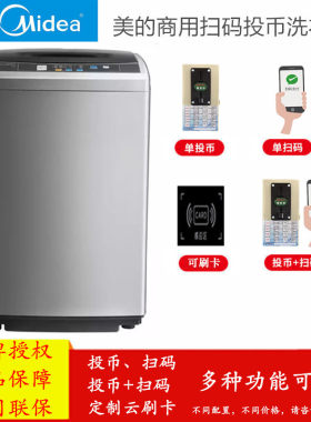 美的全自动投币刷卡扫码洗衣机