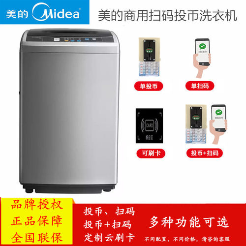美的全自动投币刷卡扫码洗衣机