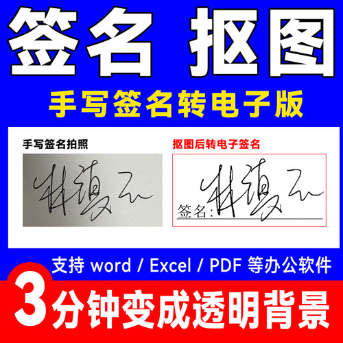 手写签名扣签名制作电子版透明无背景抠图片个人签名电子档png格