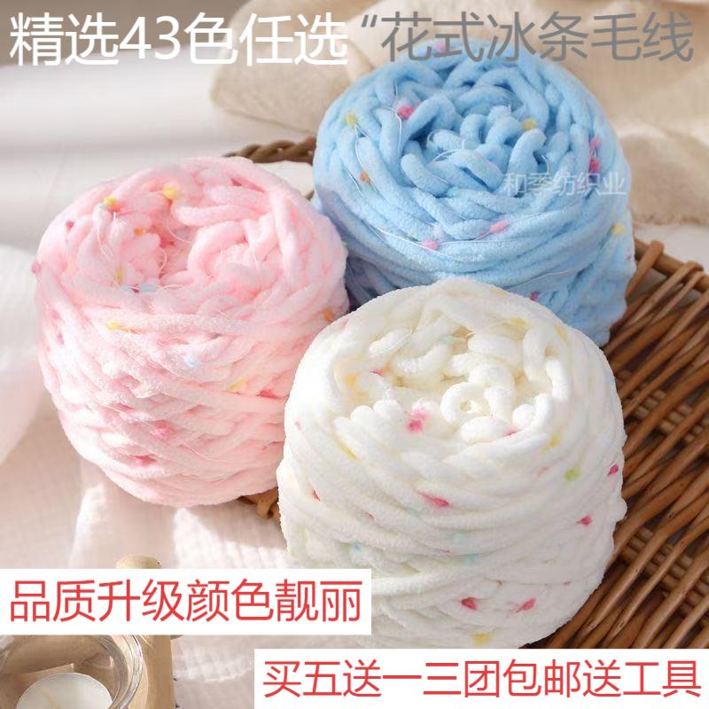 冰条线高颜值DIY毛线出卡礼物打包手工绳马卡龙编织装饰围巾五彩