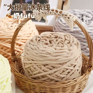 大团3.3两冰条线粗毛线团手工diy材料勾鞋 男女编织围巾 坐垫钩拖鞋