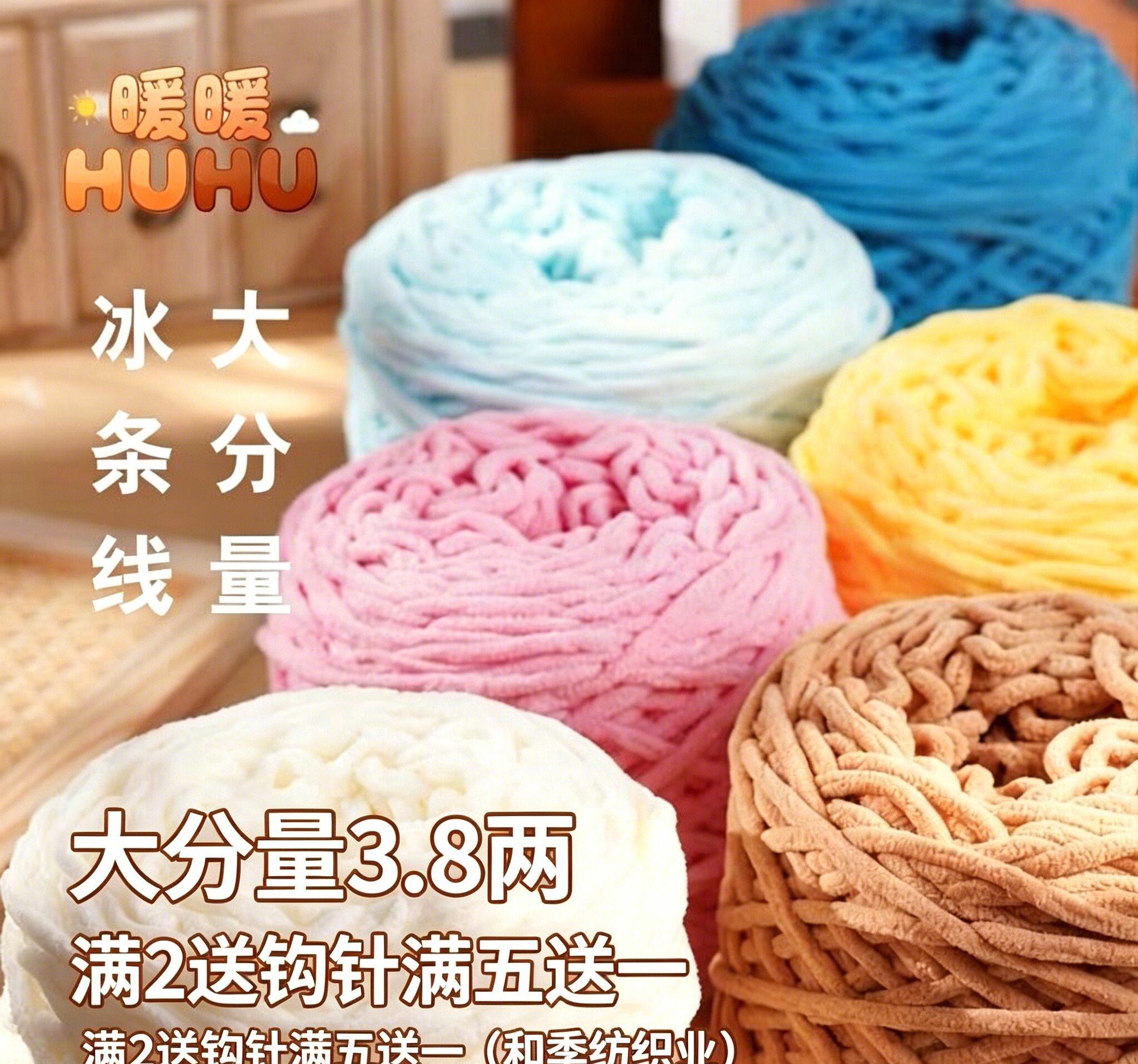 3.8两大团冰条线粗毛线团手工diy材料勾鞋坐垫钩拖鞋男女编织围巾