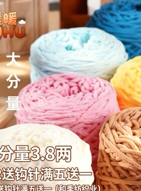 3.8两大团冰条线粗毛线团手工diy材料勾鞋坐垫钩拖鞋男女编织围巾