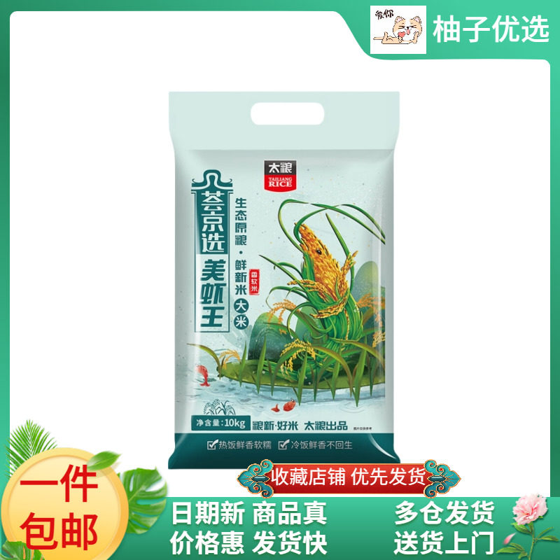 太粮荟京选靓虾王香软米10kg油粘米岭南米籼大米特价一件包邮属于什么档次？